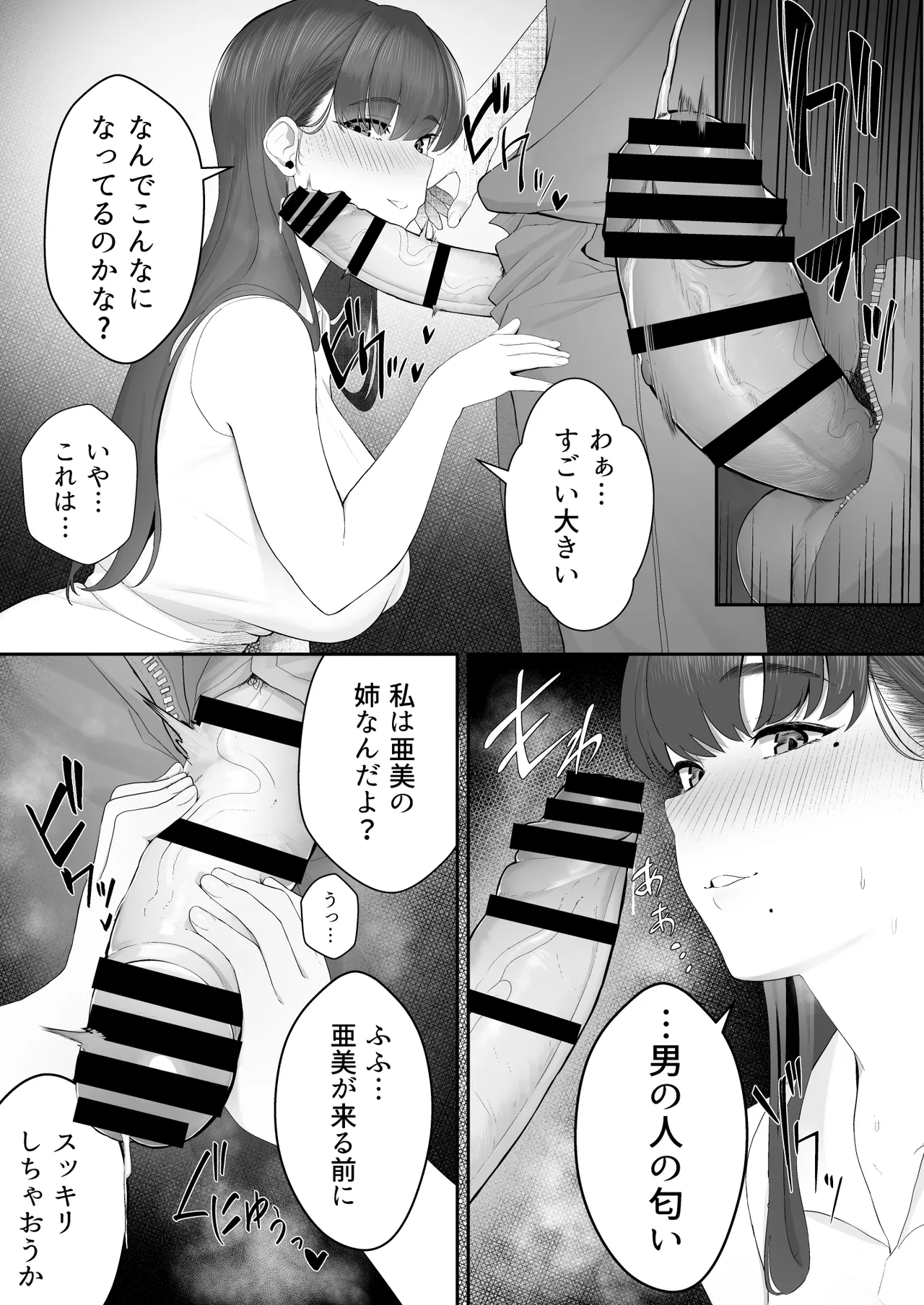 Kanojo no Onee-san ni Otosareru - Page 9