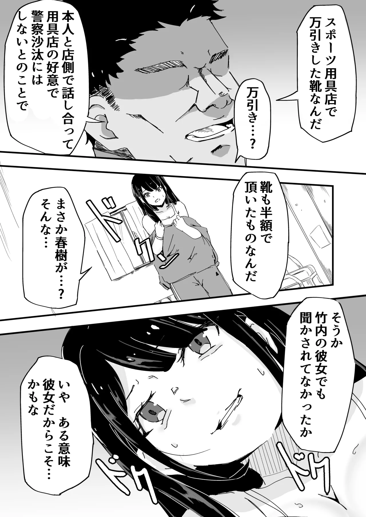 Page 10 of JK Joshi Mane-chan, Bukatsugo Seikyouiku