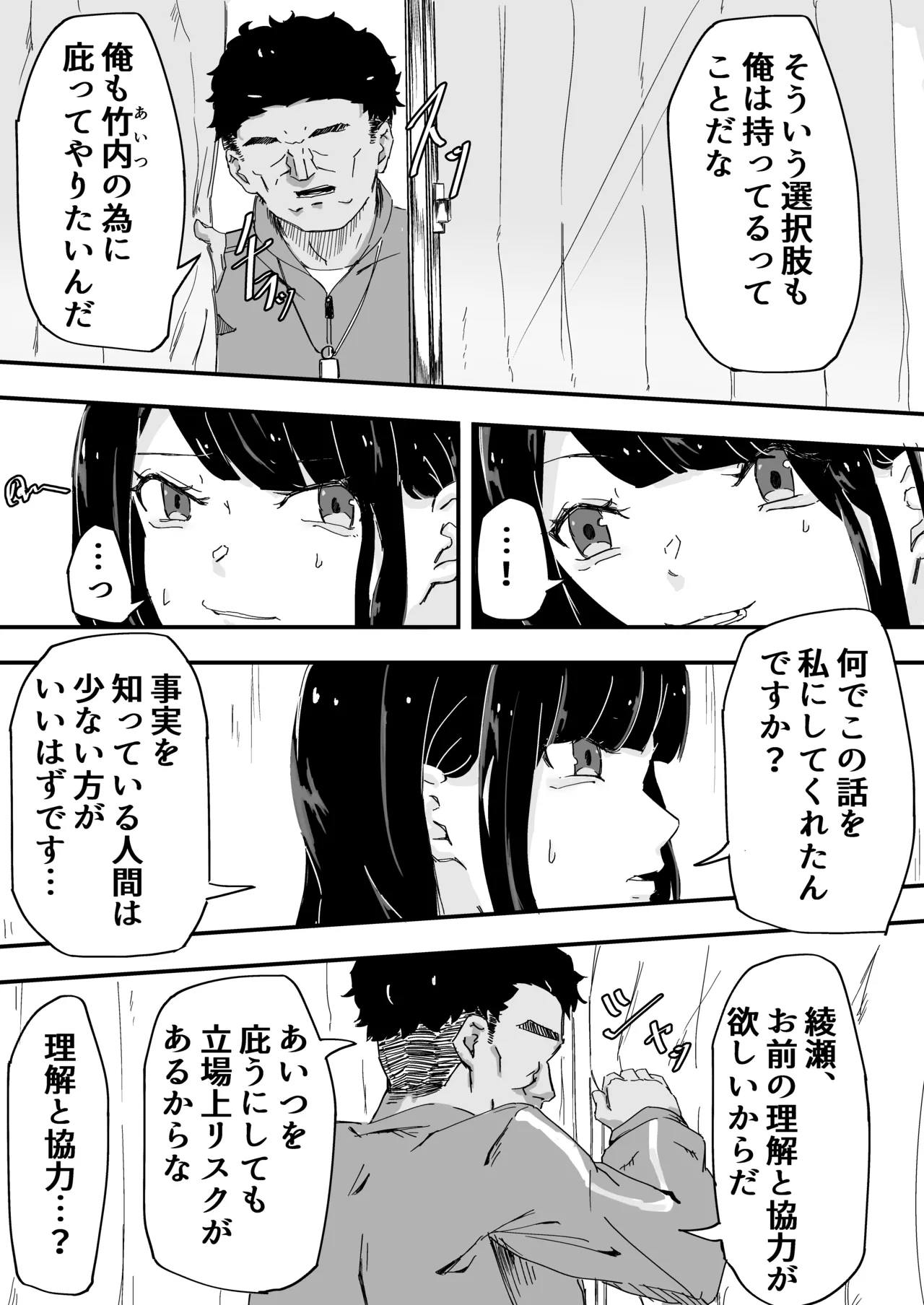 Page 12 of JK Joshi Mane-chan, Bukatsugo Seikyouiku