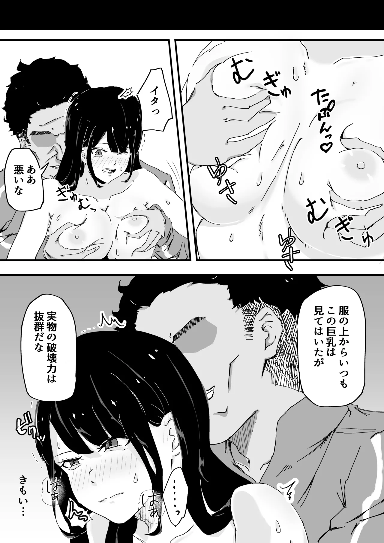 Page 18 of JK Joshi Mane-chan, Bukatsugo Seikyouiku