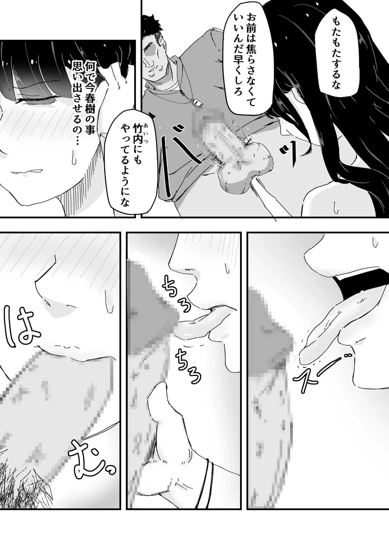 JK Joshi Mane-chan, Bukatsugo Seikyouiku - Page 22