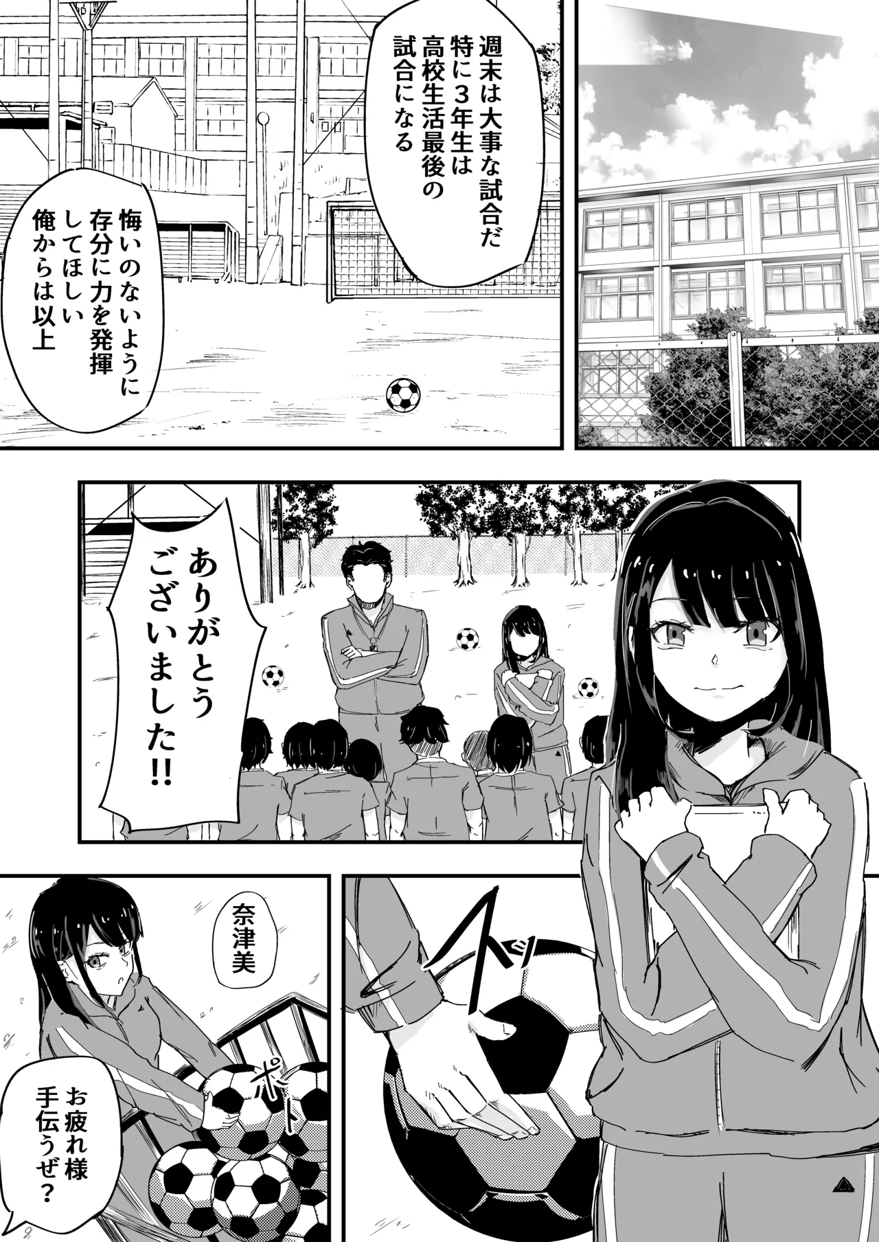 Page 3 of JK Joshi Mane-chan, Bukatsugo Seikyouiku