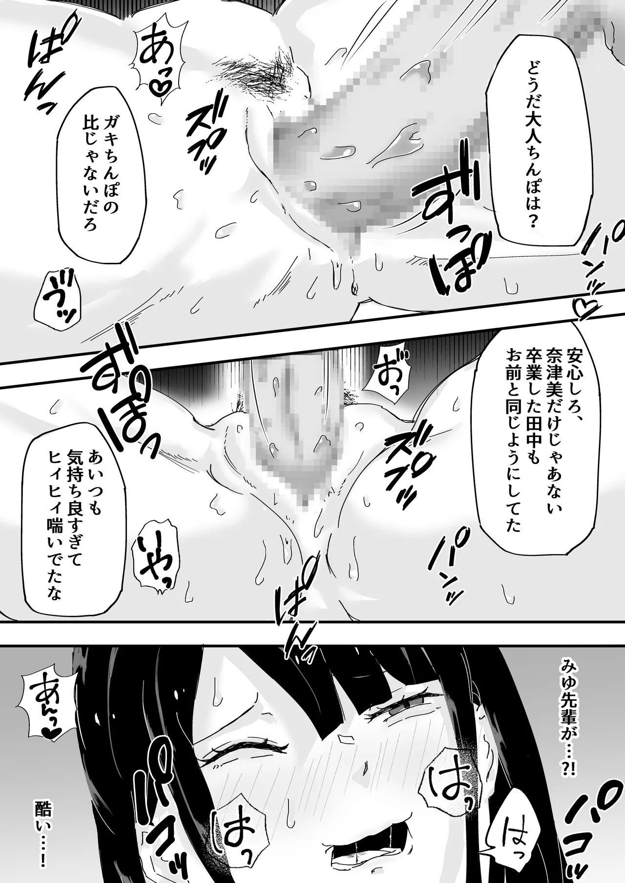 Page 30 of JK Joshi Mane-chan, Bukatsugo Seikyouiku