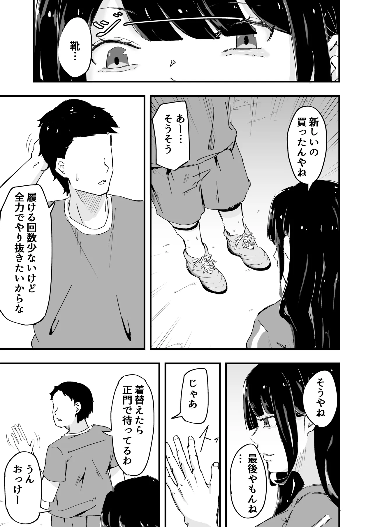 Page 5 of JK Joshi Mane-chan, Bukatsugo Seikyouiku