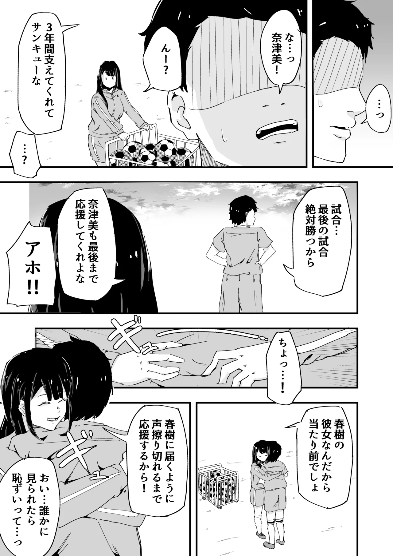 Page 6 of JK Joshi Mane-chan, Bukatsugo Seikyouiku