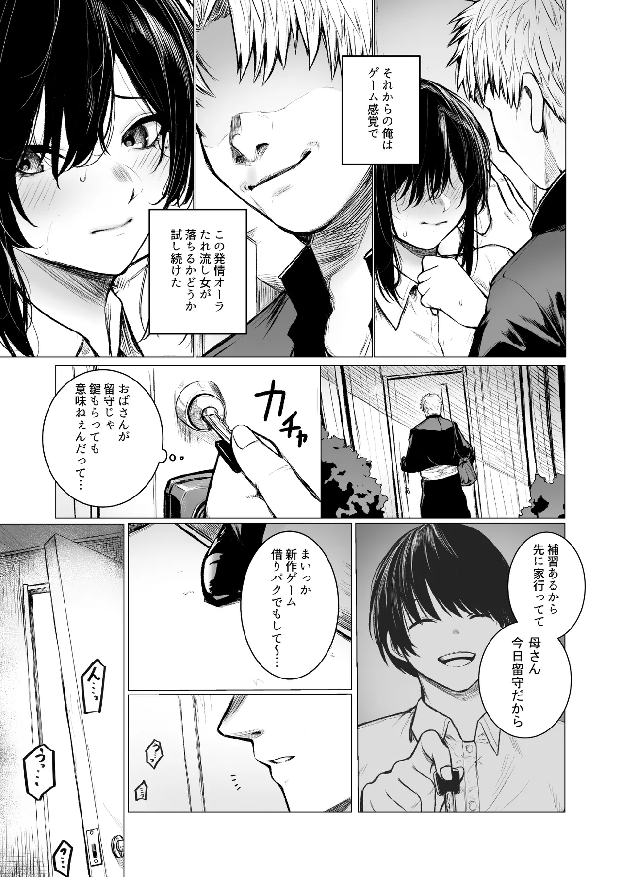 InCha-kun no Hahaoya wa Ore Senyou Onaho - Page 11