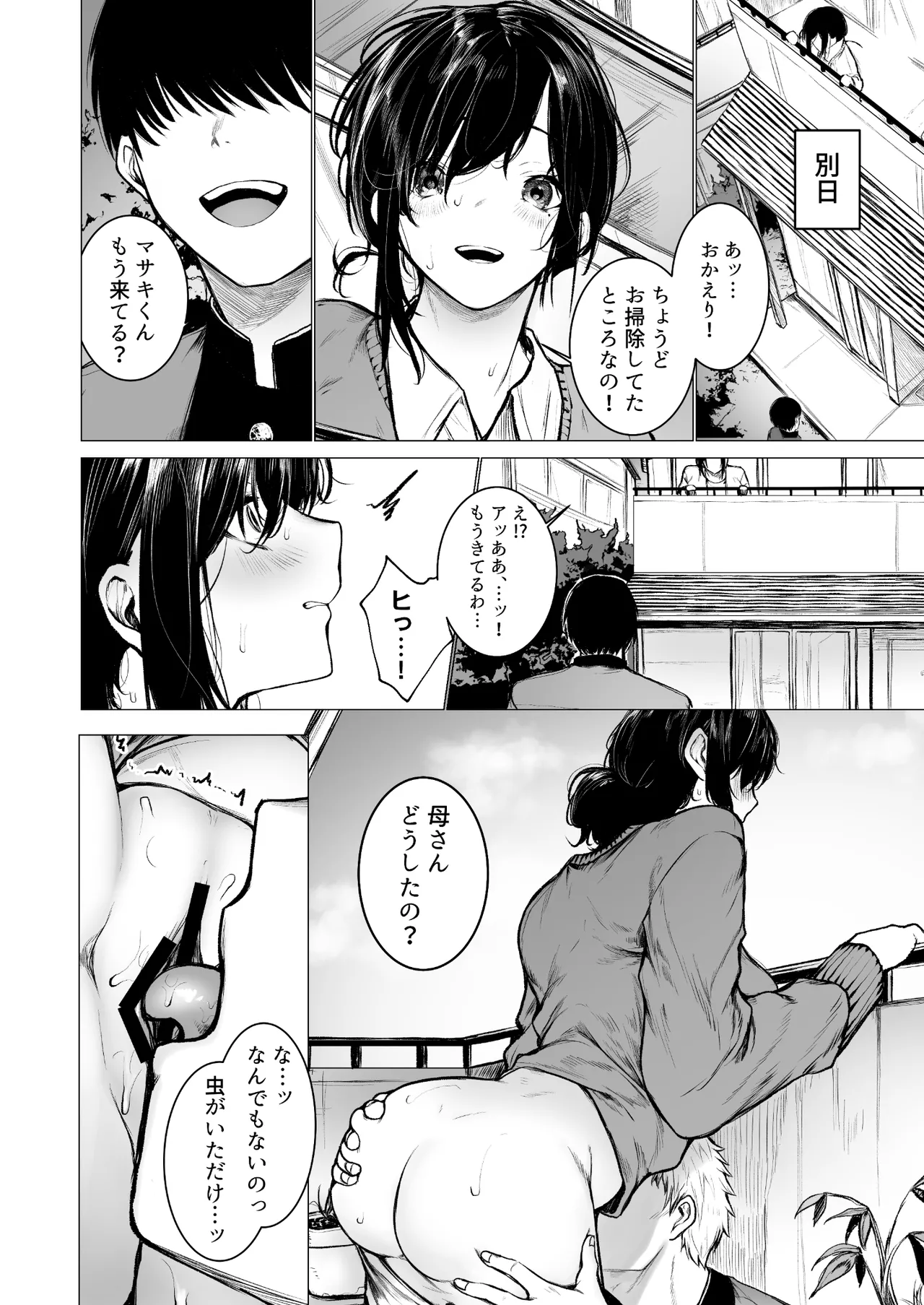 InCha-kun no Hahaoya wa Ore Senyou Onaho - Page 24