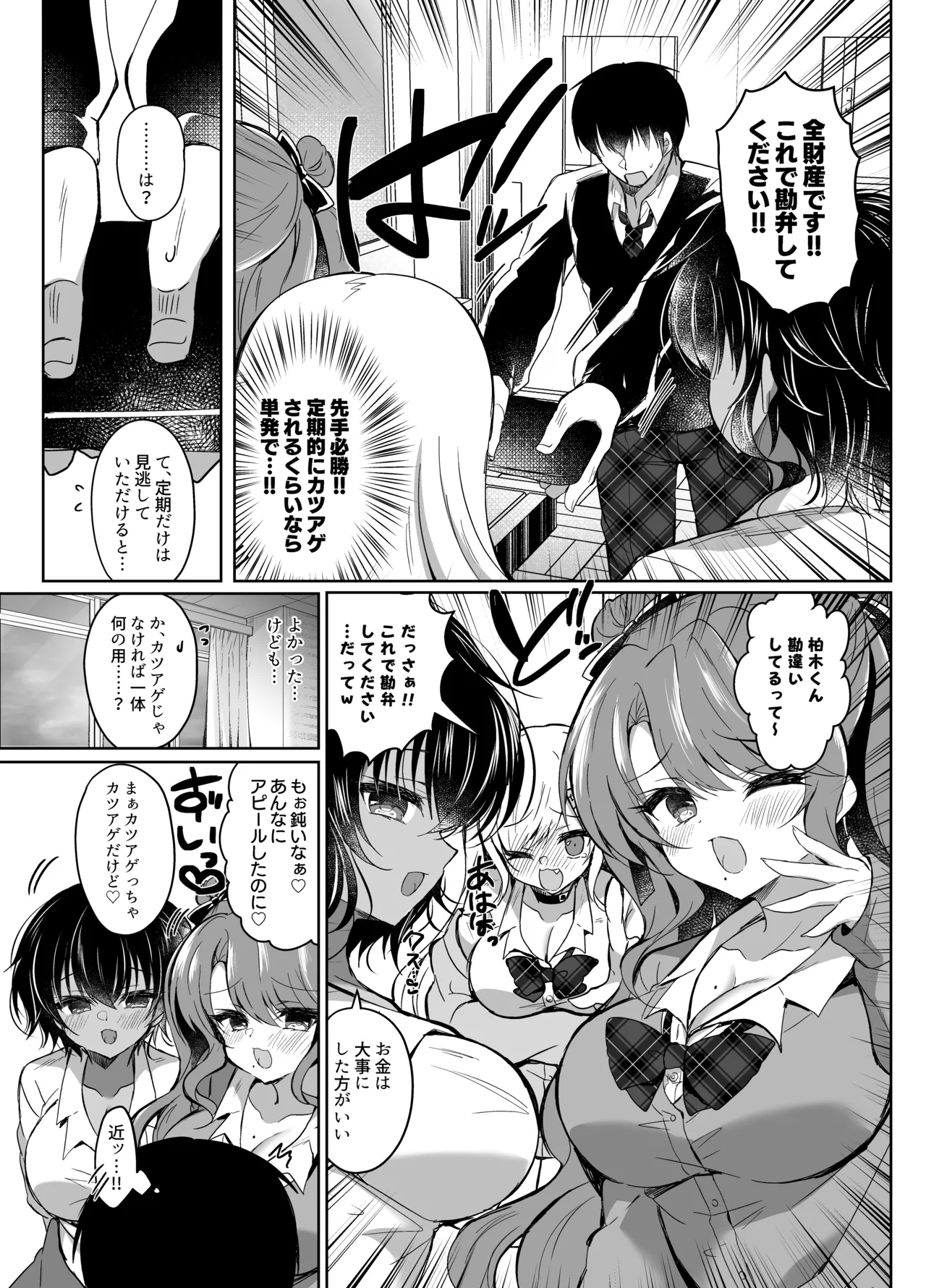 Hatsujou GALS - Page 12