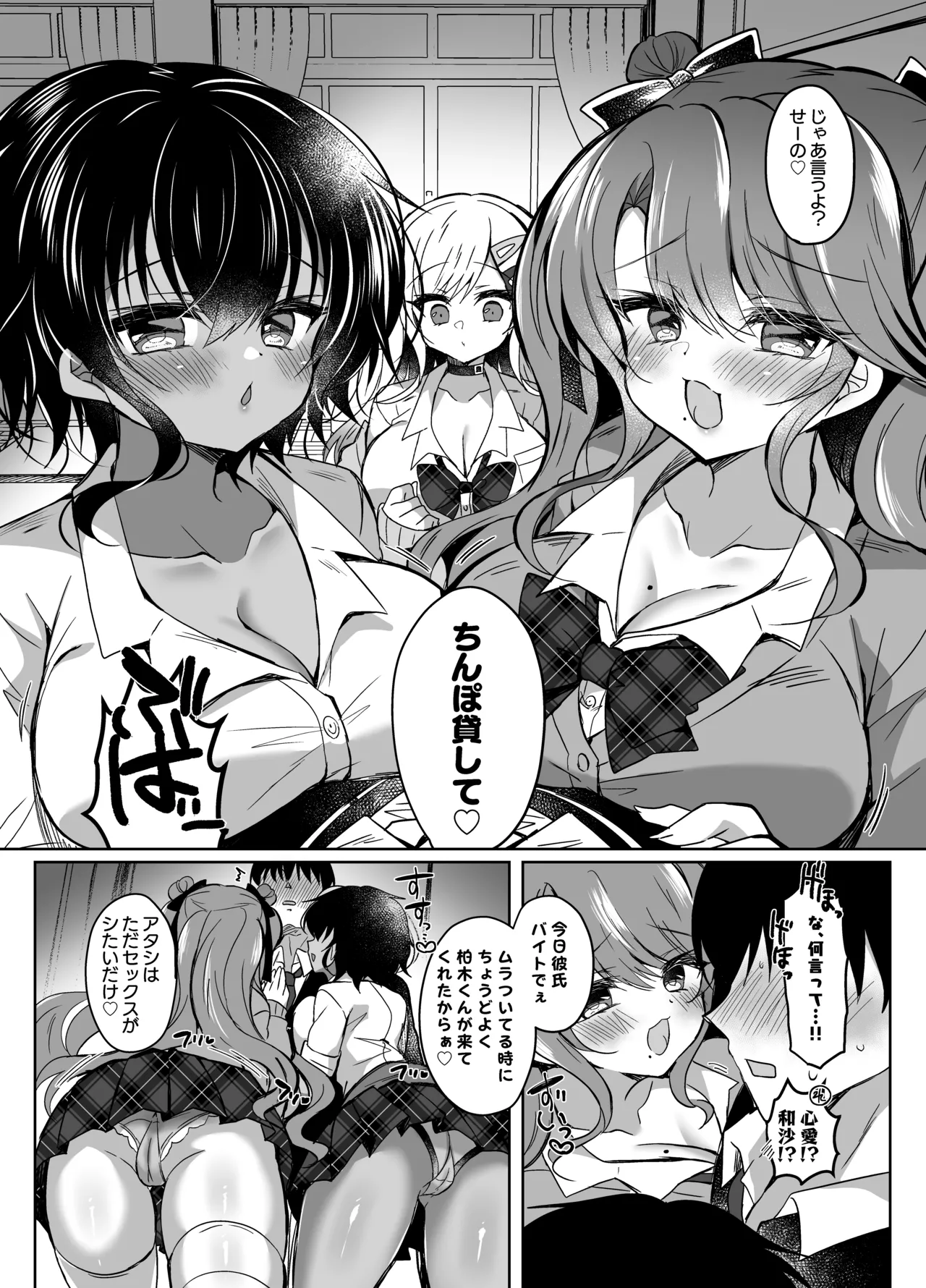 Hatsujou GALS - Page 13