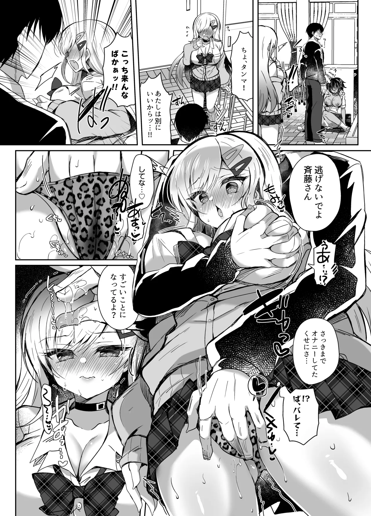 Hatsujou GALS - Page 26