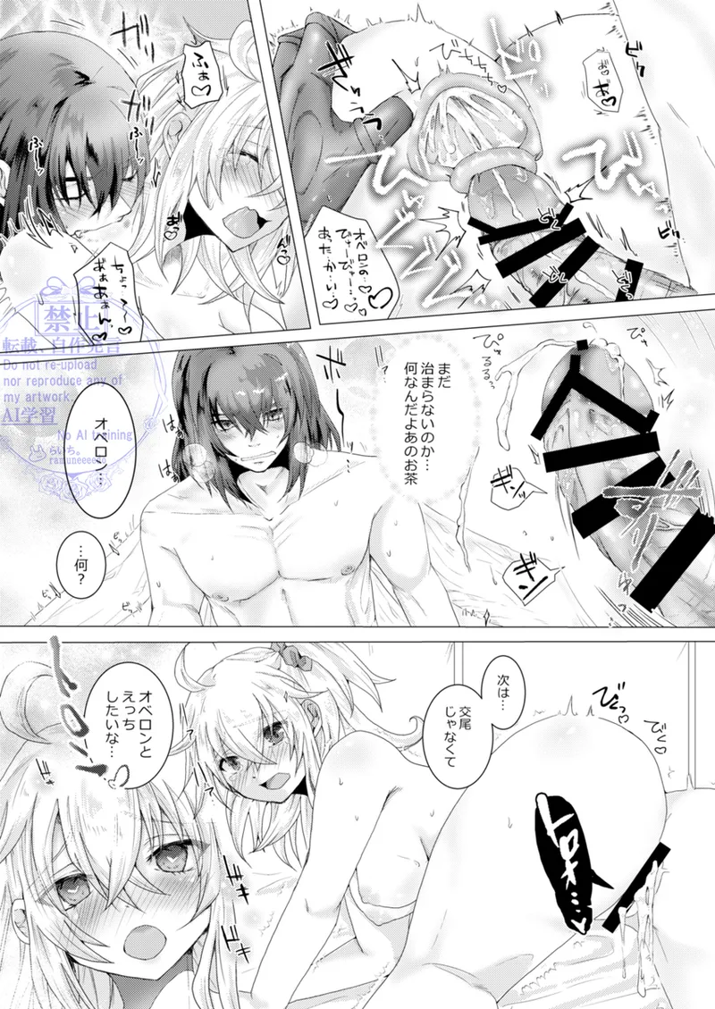 Kimi to Ochiru Tea Time - Page 12