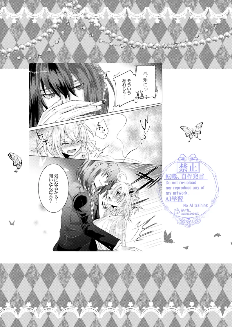 Kimi to Ochiru Tea Time - Page 25