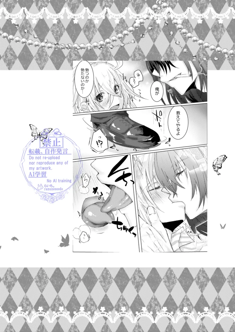 Kimi to Ochiru Tea Time - Page 26