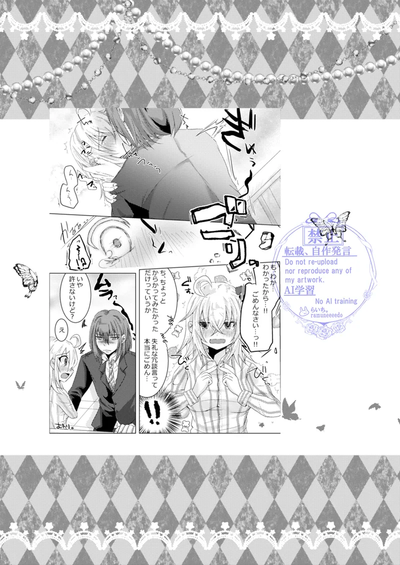 Kimi to Ochiru Tea Time - Page 27