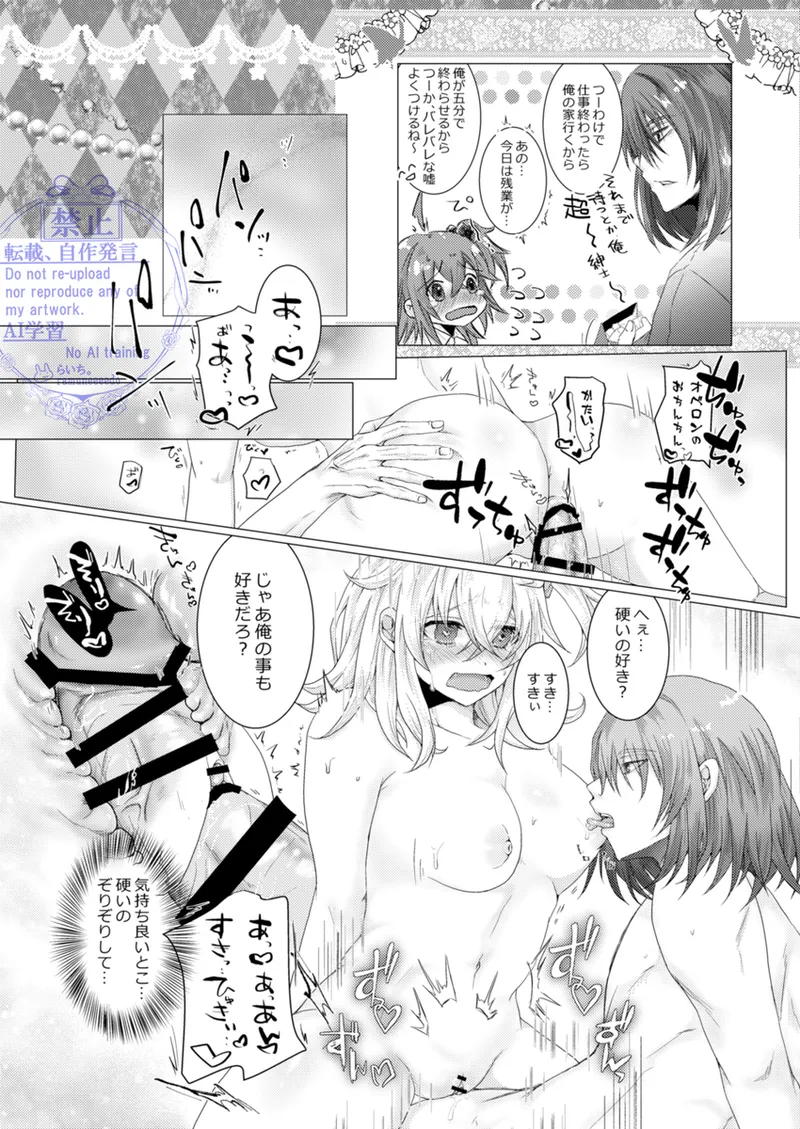 Kimi to Ochiru Tea Time - Page 28