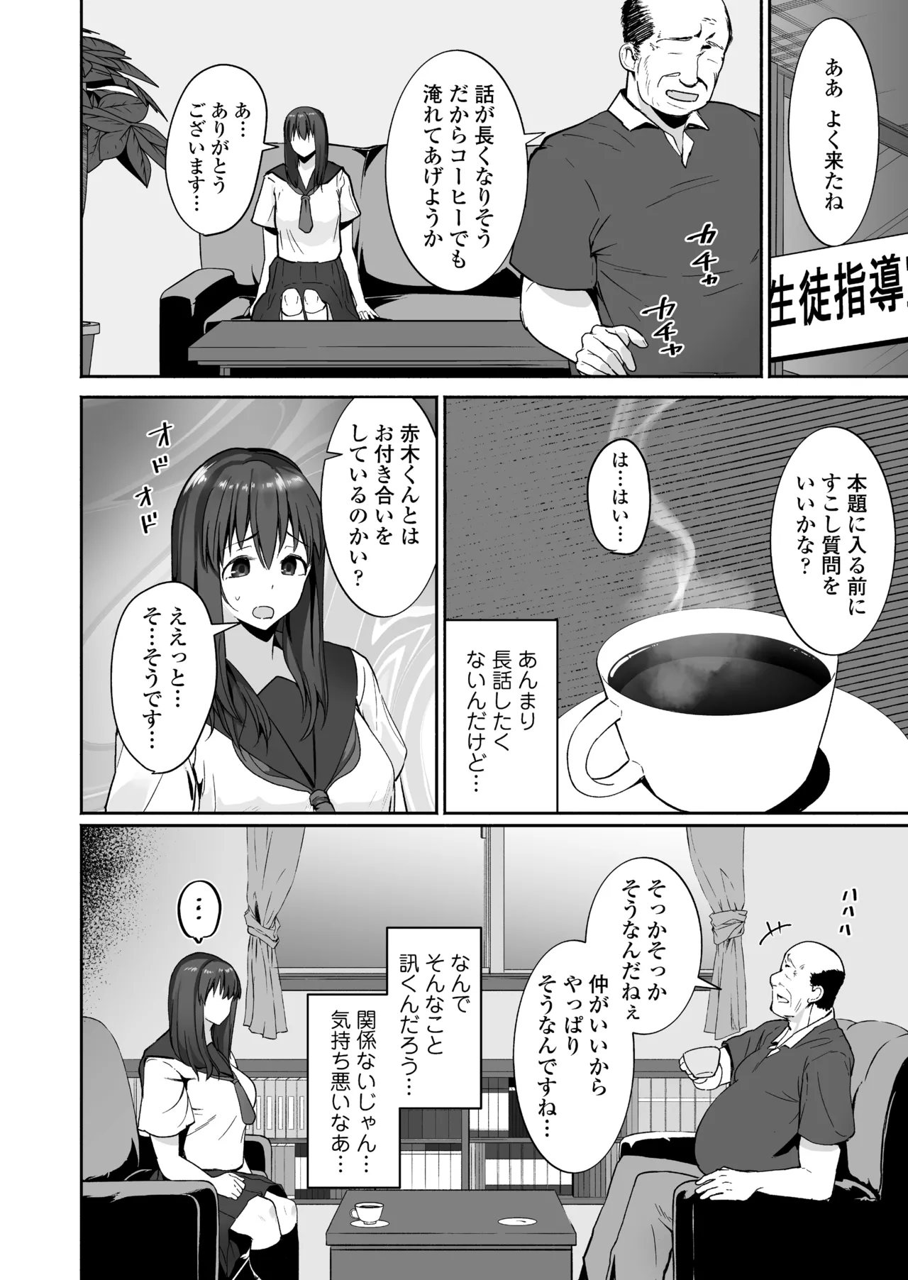 NTR Seito Shidou - Page 10