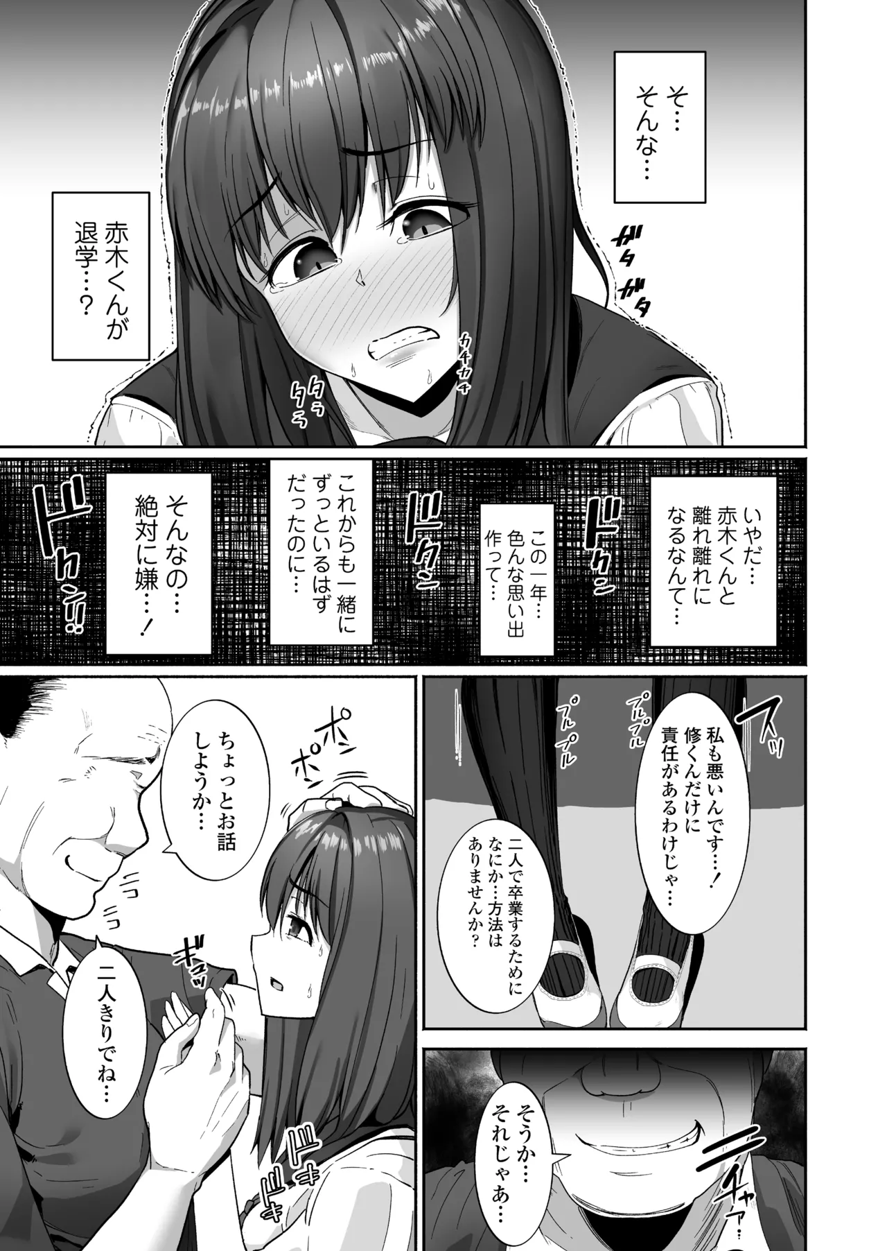 NTR Seito Shidou - Page 13