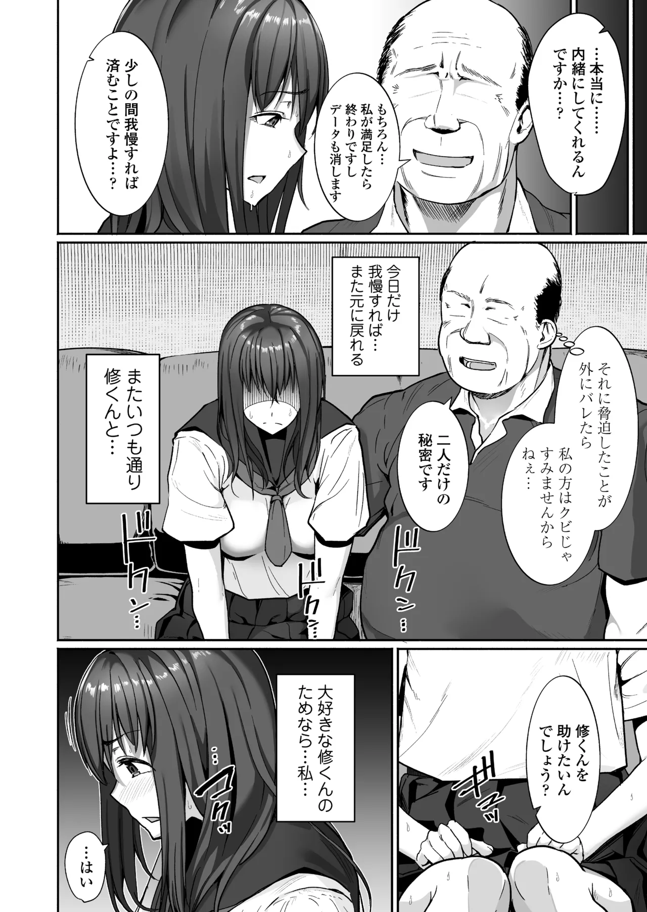 NTR Seito Shidou - Page 14