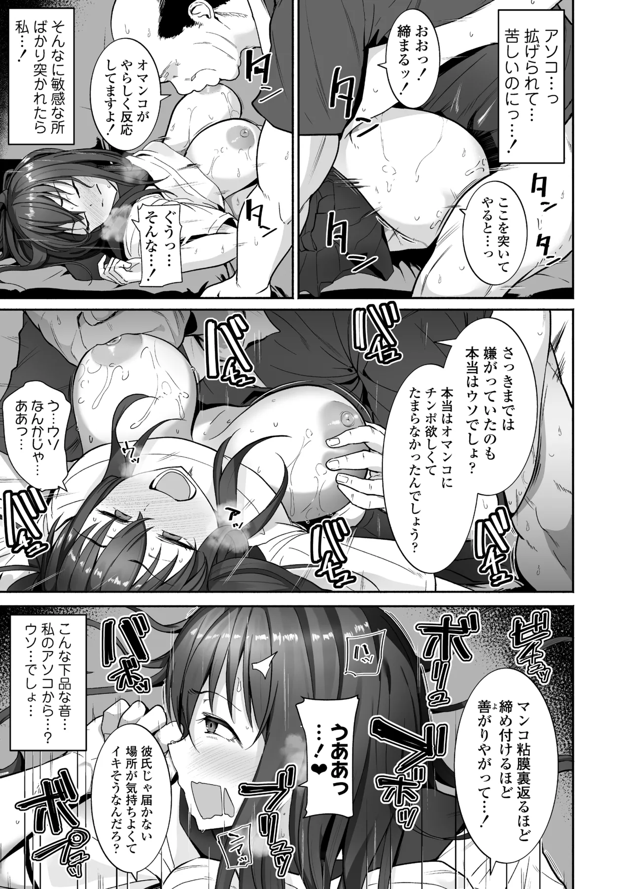 NTR Seito Shidou - Page 23