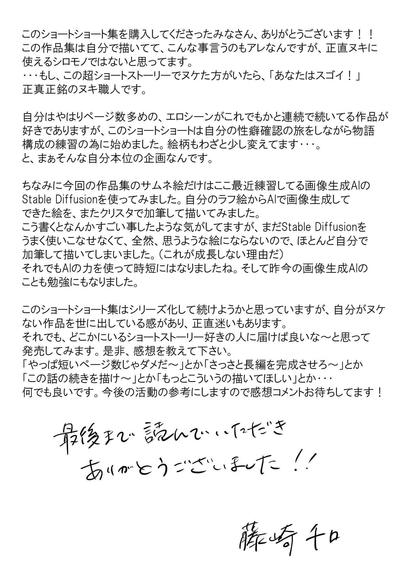 Fujisaki Chiro no 〇〇 na Short Short-shuu - Page 34