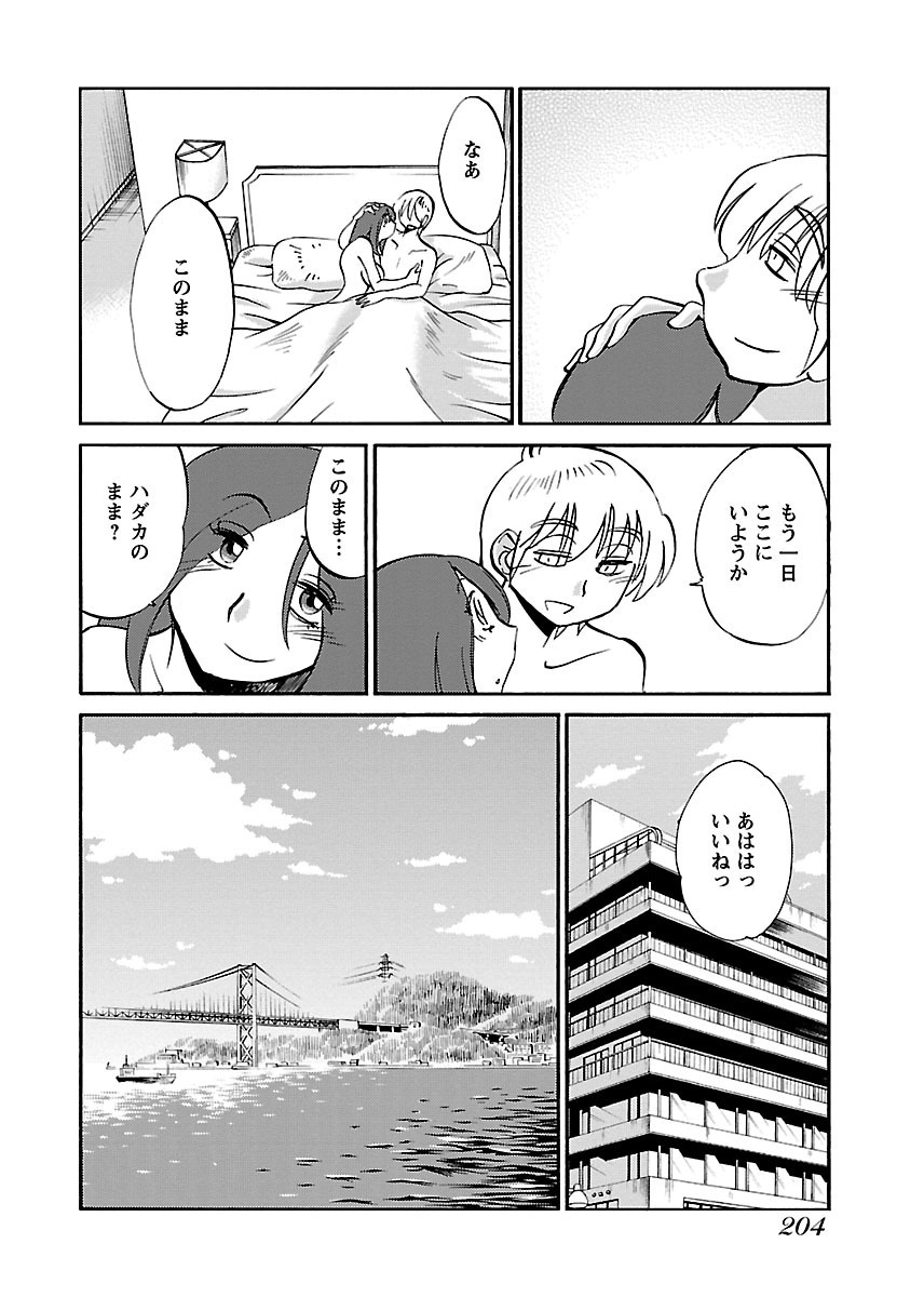 Koko de wa Nai Dokoka he - Page 206
