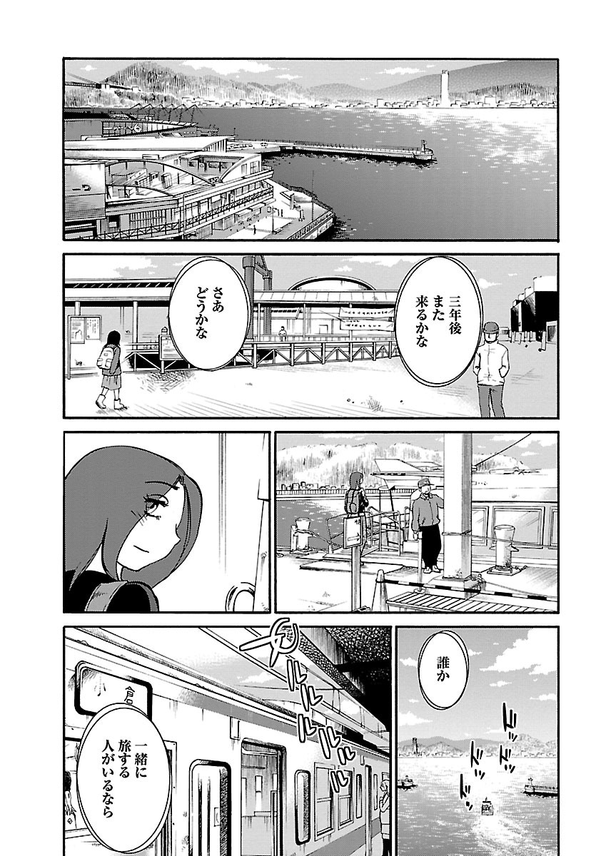 Koko de wa Nai Dokoka he - Page 207