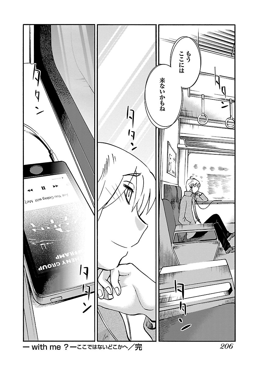 Koko de wa Nai Dokoka he - Page 208