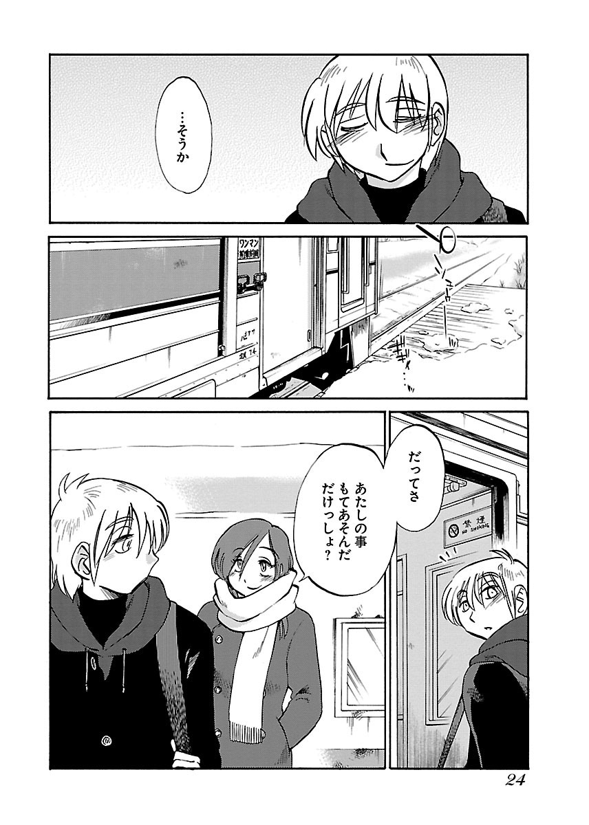 Koko de wa Nai Dokoka he - Page 26