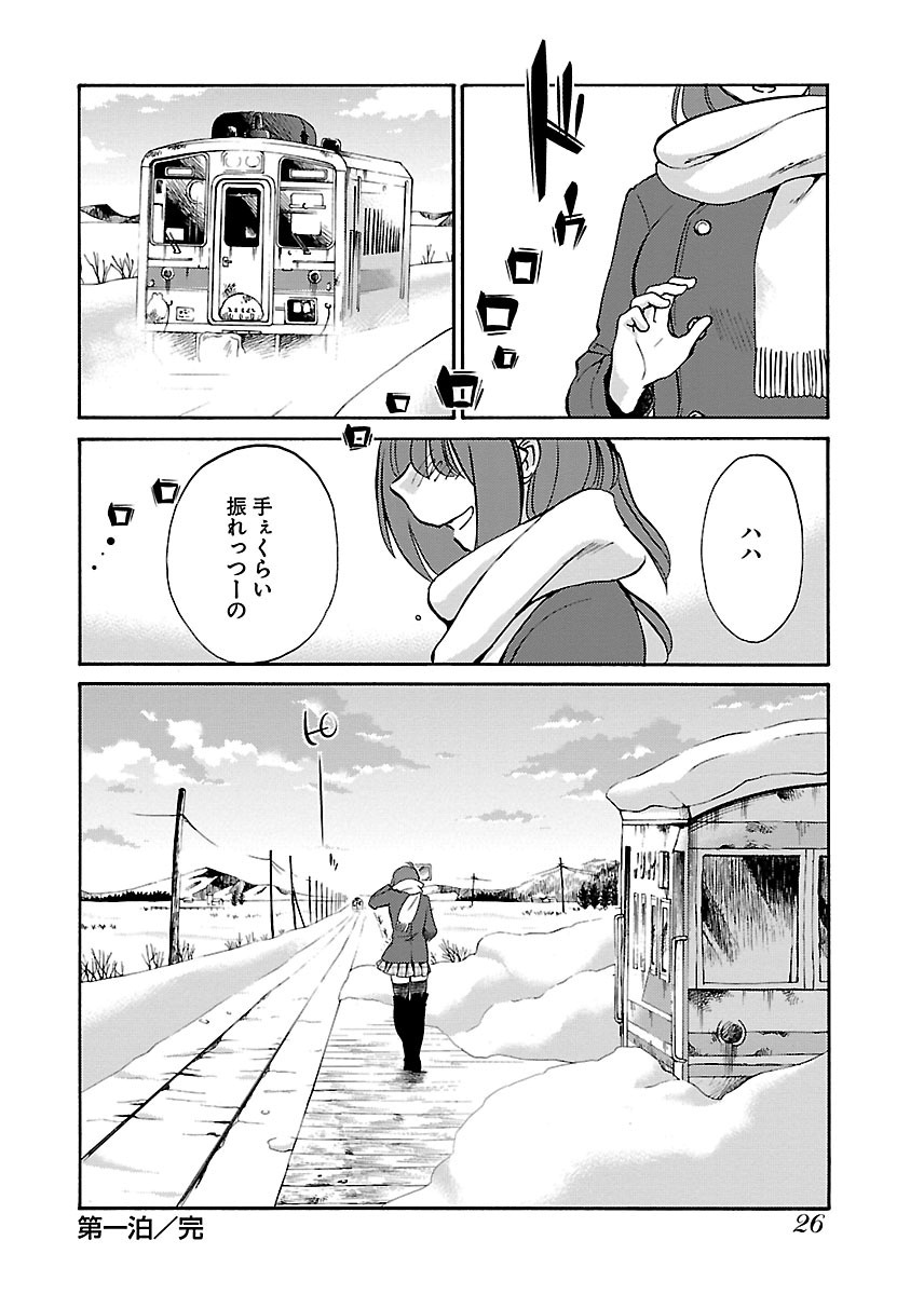 Koko de wa Nai Dokoka he - Page 28
