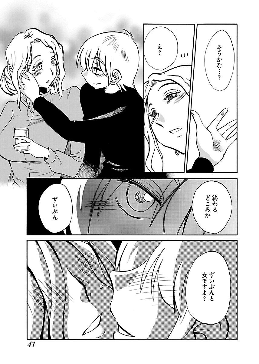 Koko de wa Nai Dokoka he - Page 43