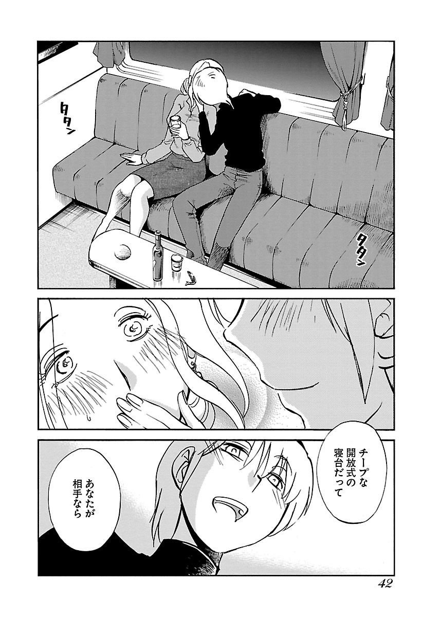 Koko de wa Nai Dokoka he - Page 44