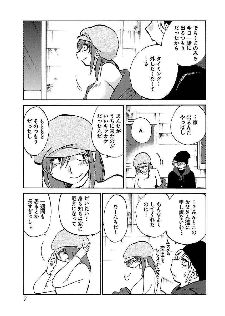 Koko de wa Nai Dokoka he - Page 9