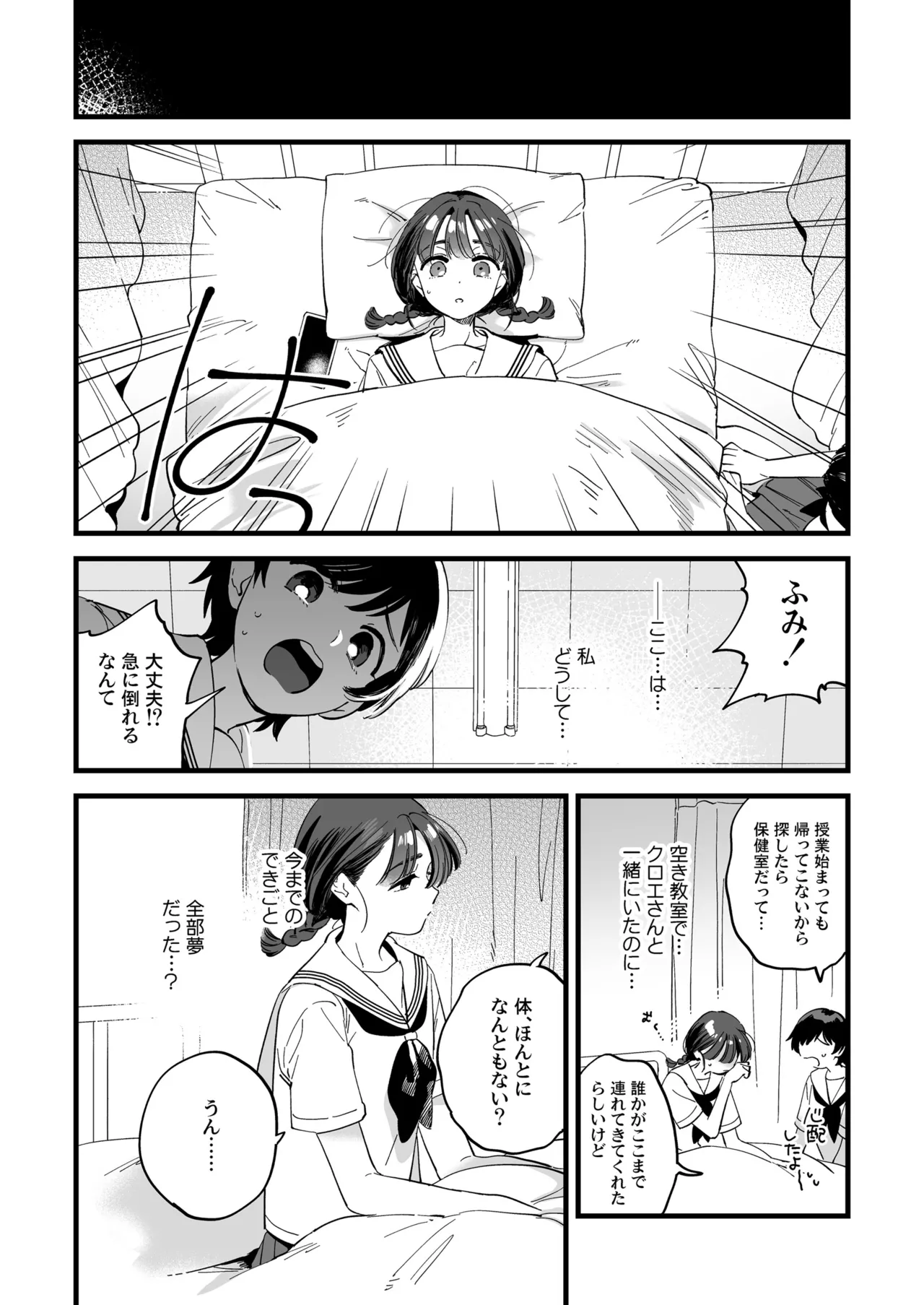Futanari Akuma-san to Hiruyasumi - Page 37