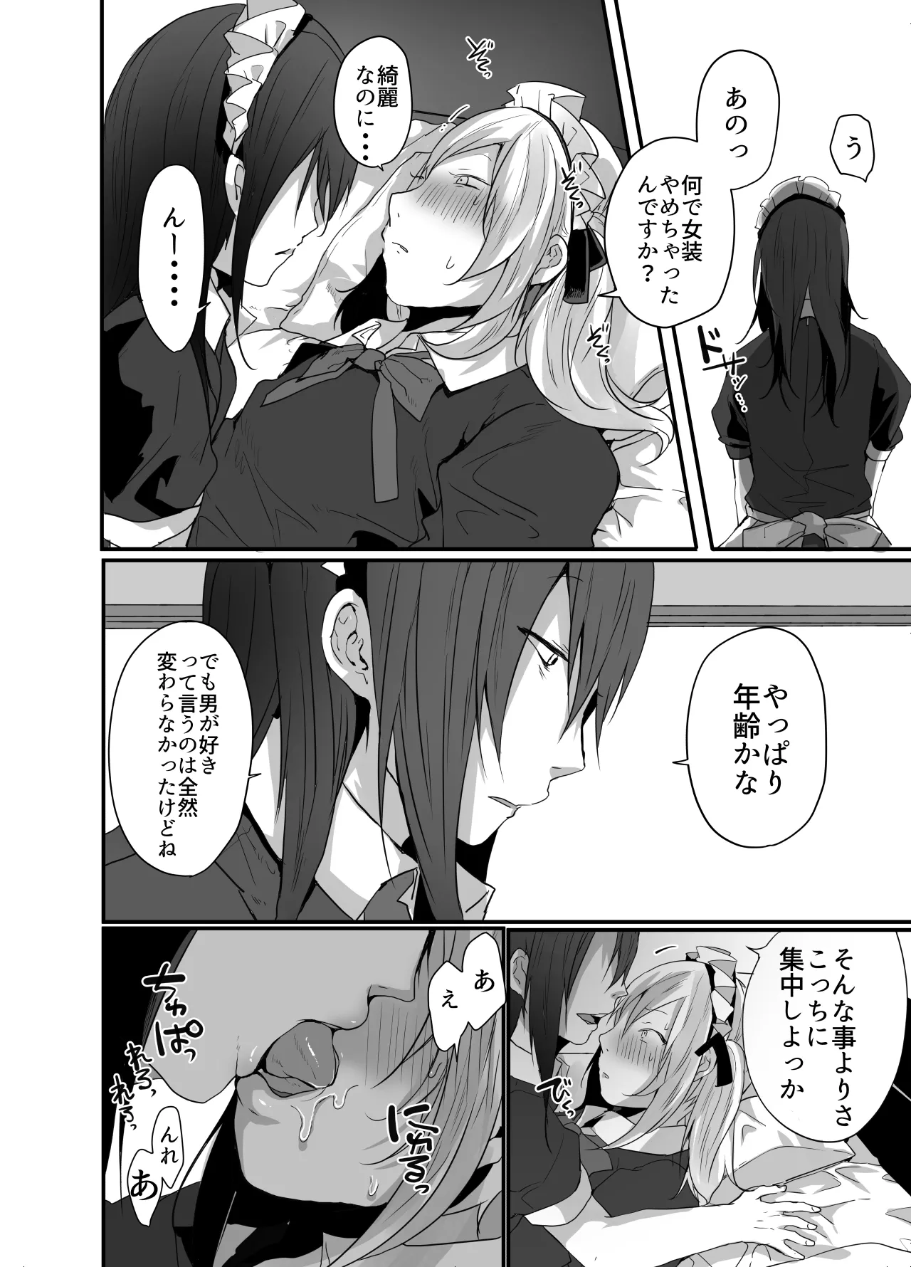 Choroi Josou Danshi ni Hamete Nakadashi Pako - Page 14