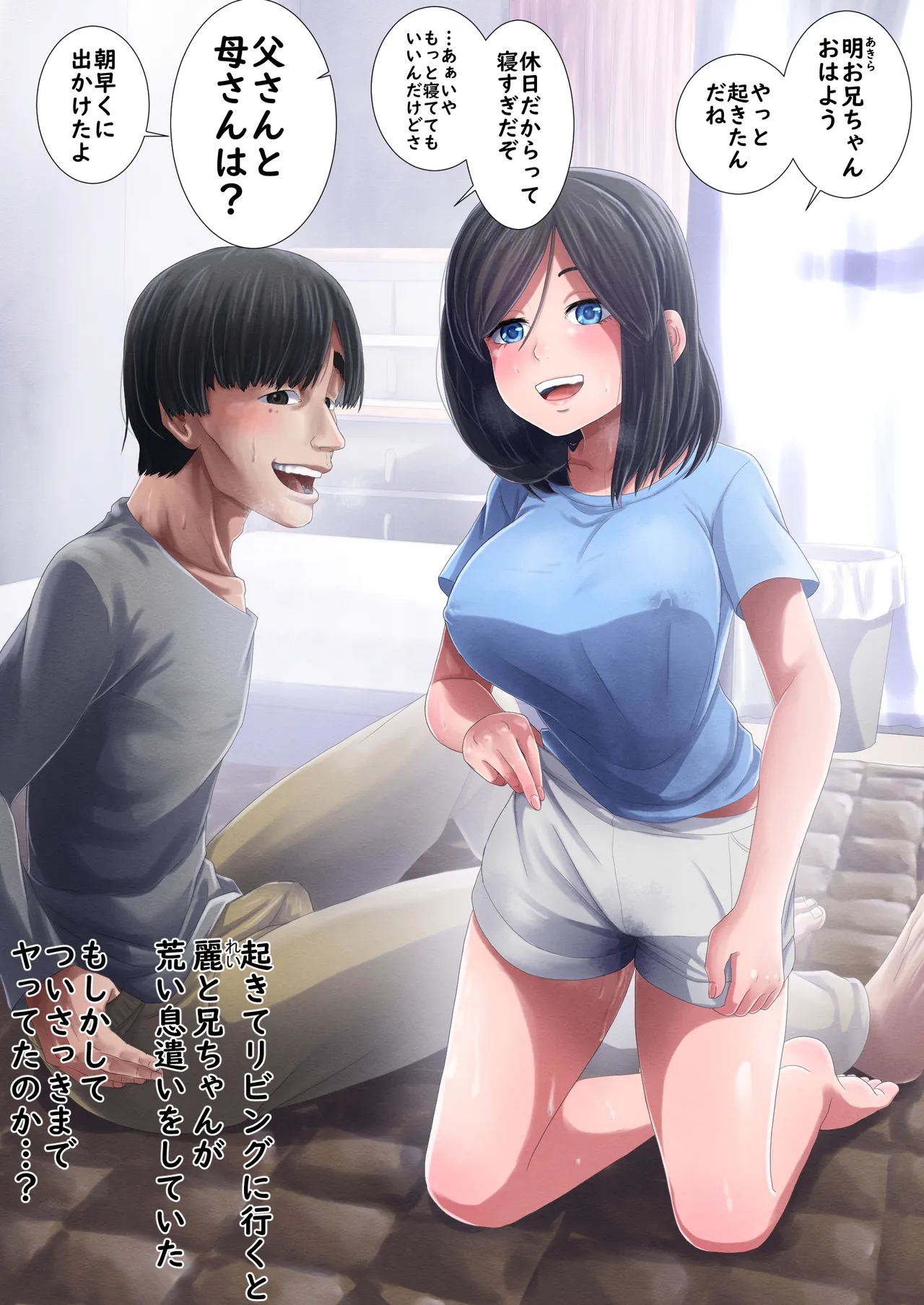 Kyoudai no himitsu wo ore wa shitteiru - Page 30