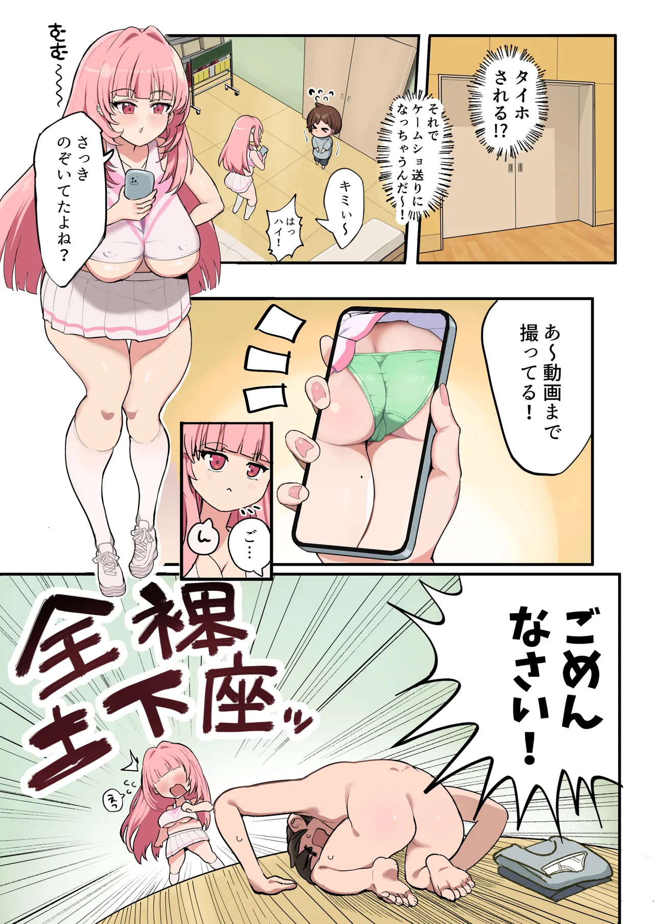 Page 7 of Muchimuchi Cheerleader no Onee-san