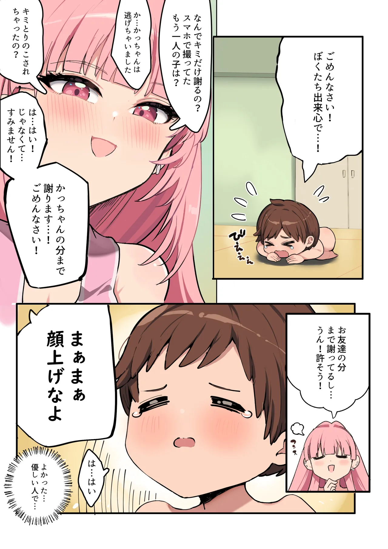Page 8 of Muchimuchi Cheerleader no Onee-san