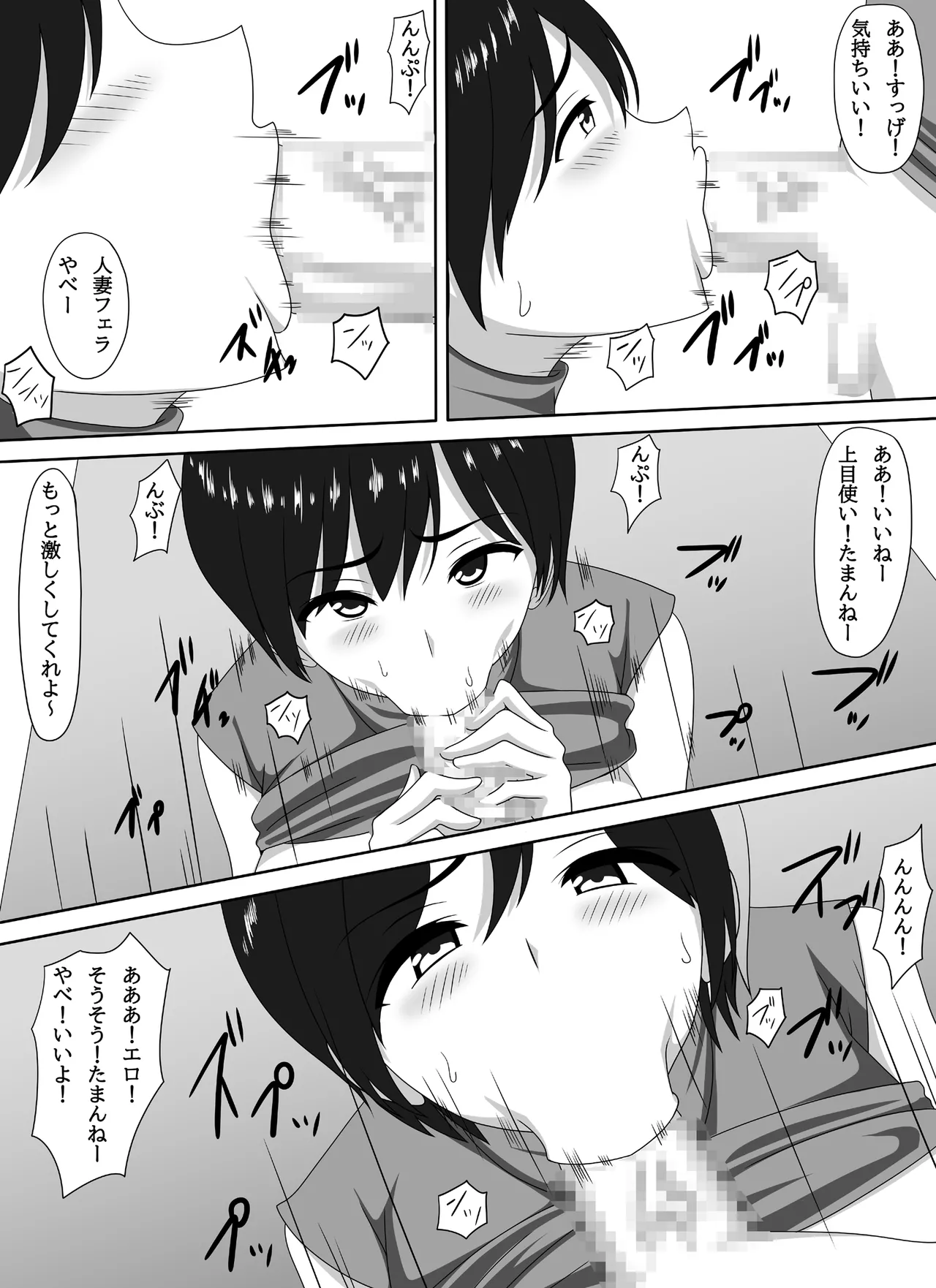 Mamakatsu PTA Kaichou - Page 17