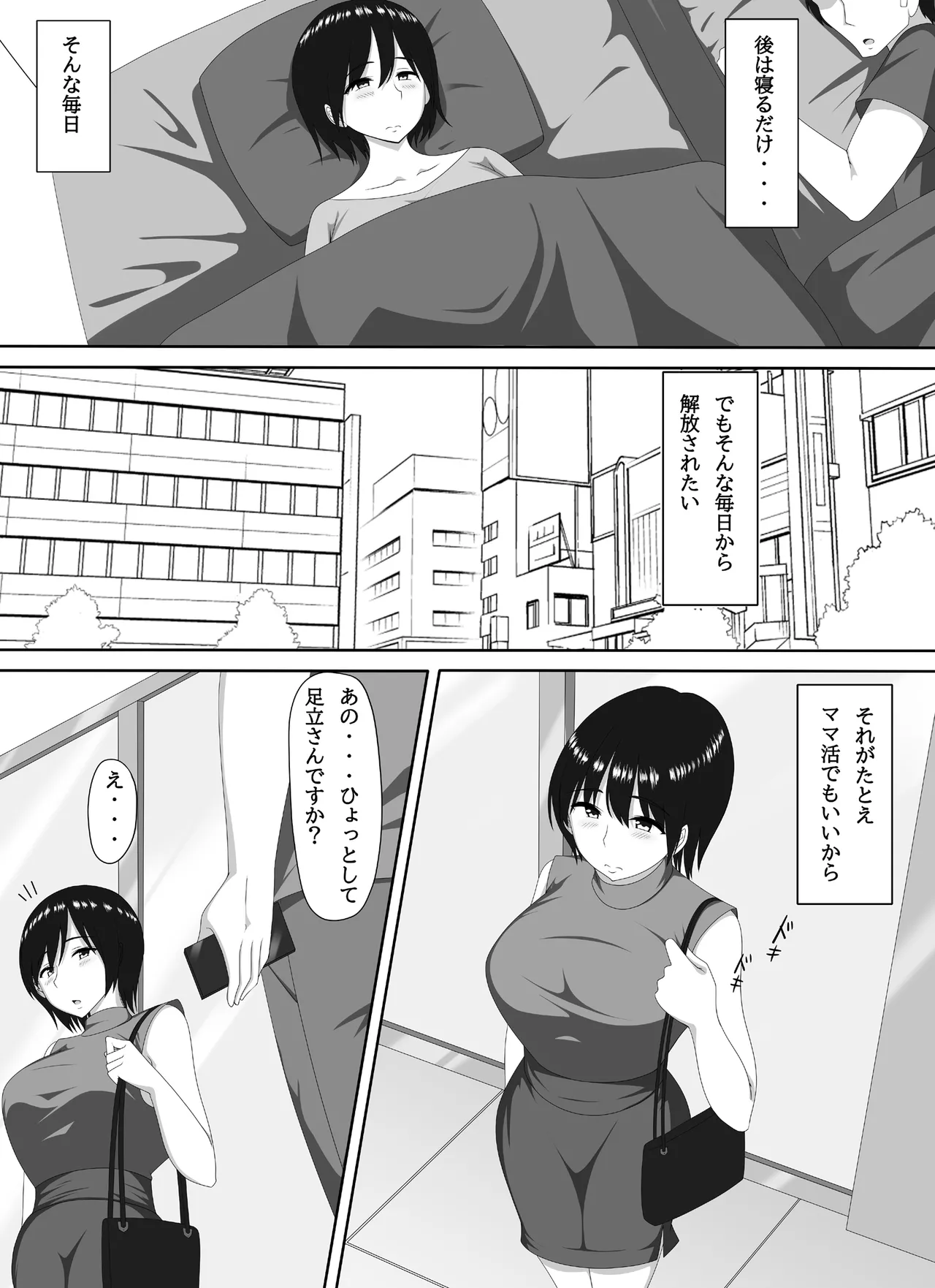 Mamakatsu PTA Kaichou - Page 9