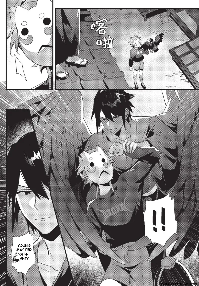 天狗大人不可理喻！【含電子書限定特典】 - Page 113