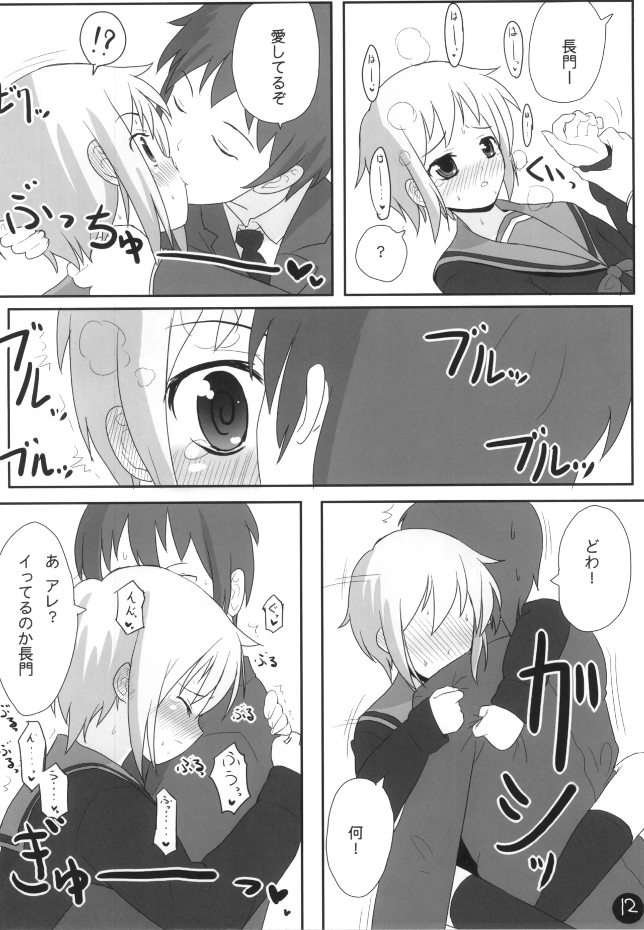 Nagato-san Ecchi na Koto, Oboeru. - Page 12