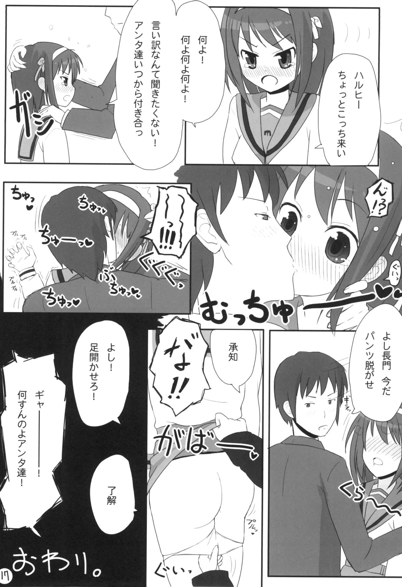 Nagato-san Ecchi na Koto, Oboeru. - Page 17