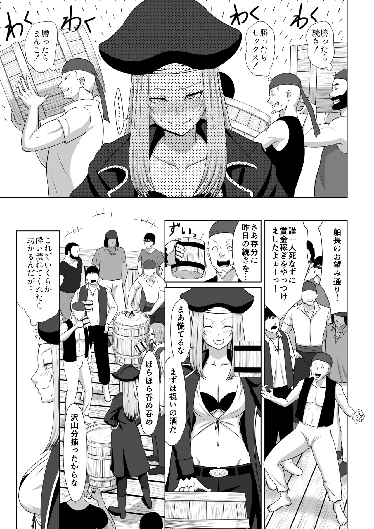 賞金稼ぎをやっつけたエミー船長と野郎共 - Page 5