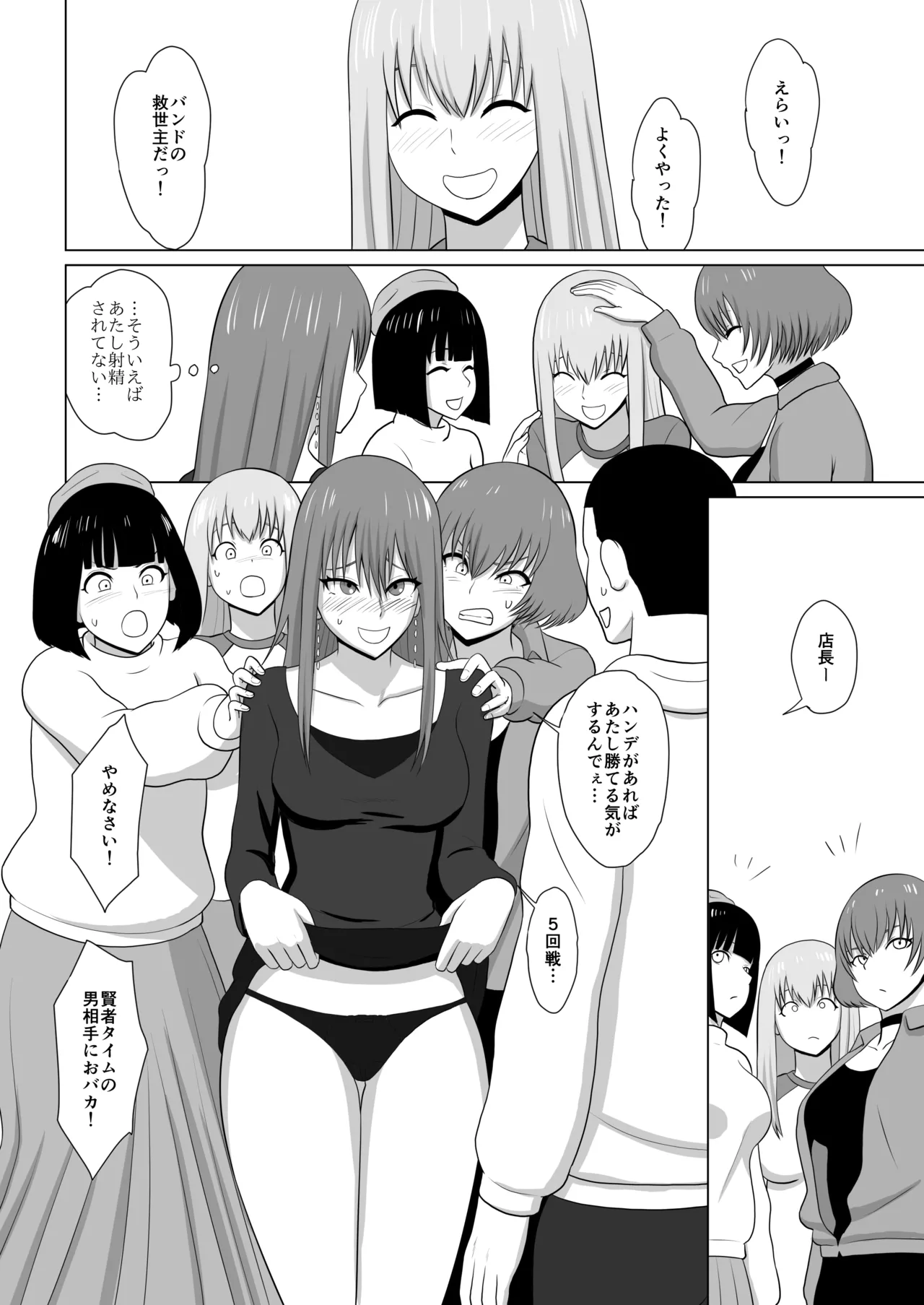 ガールズバンドとイかせっこ勝負 - Page 26