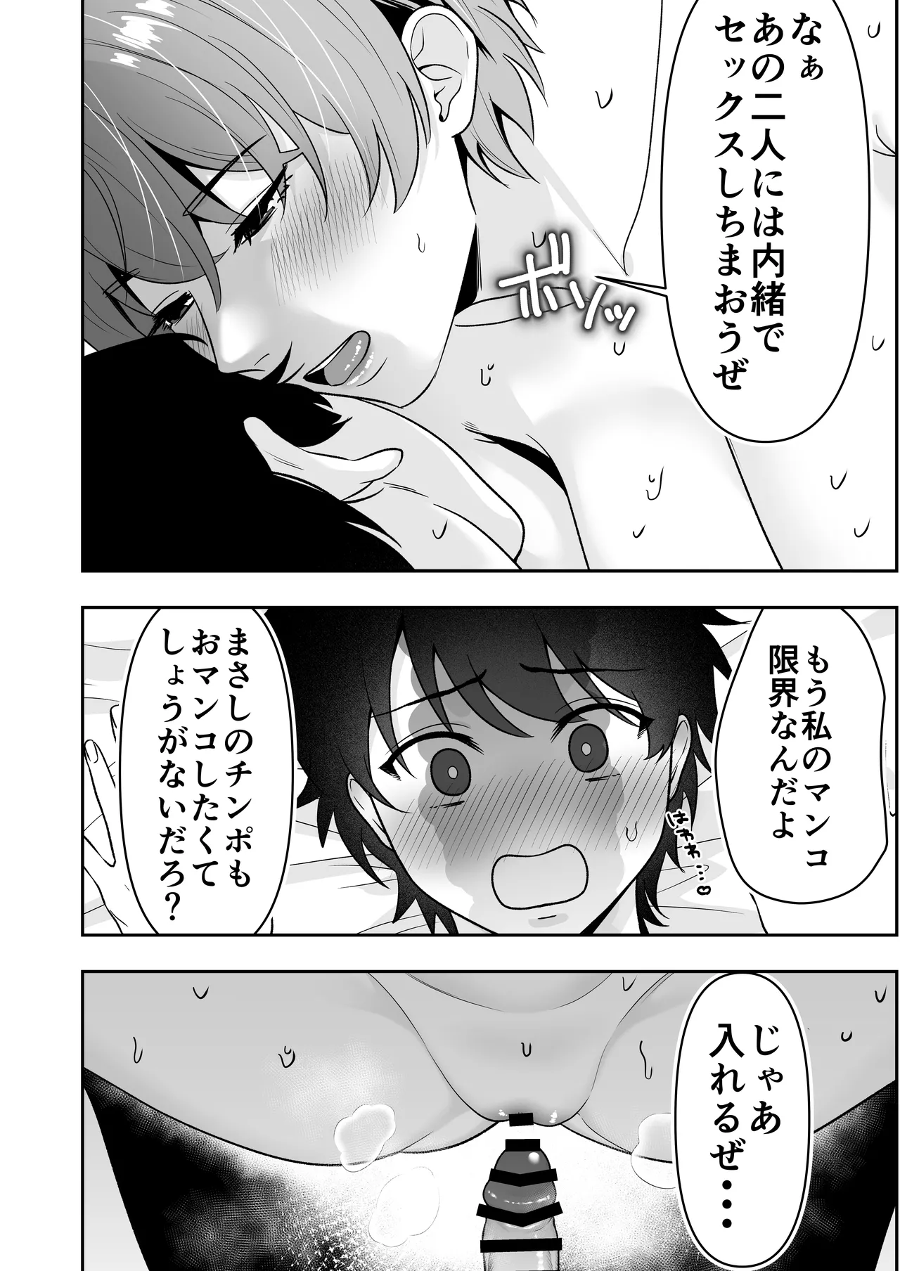 Mama Tomo Harem 3 - Page 24