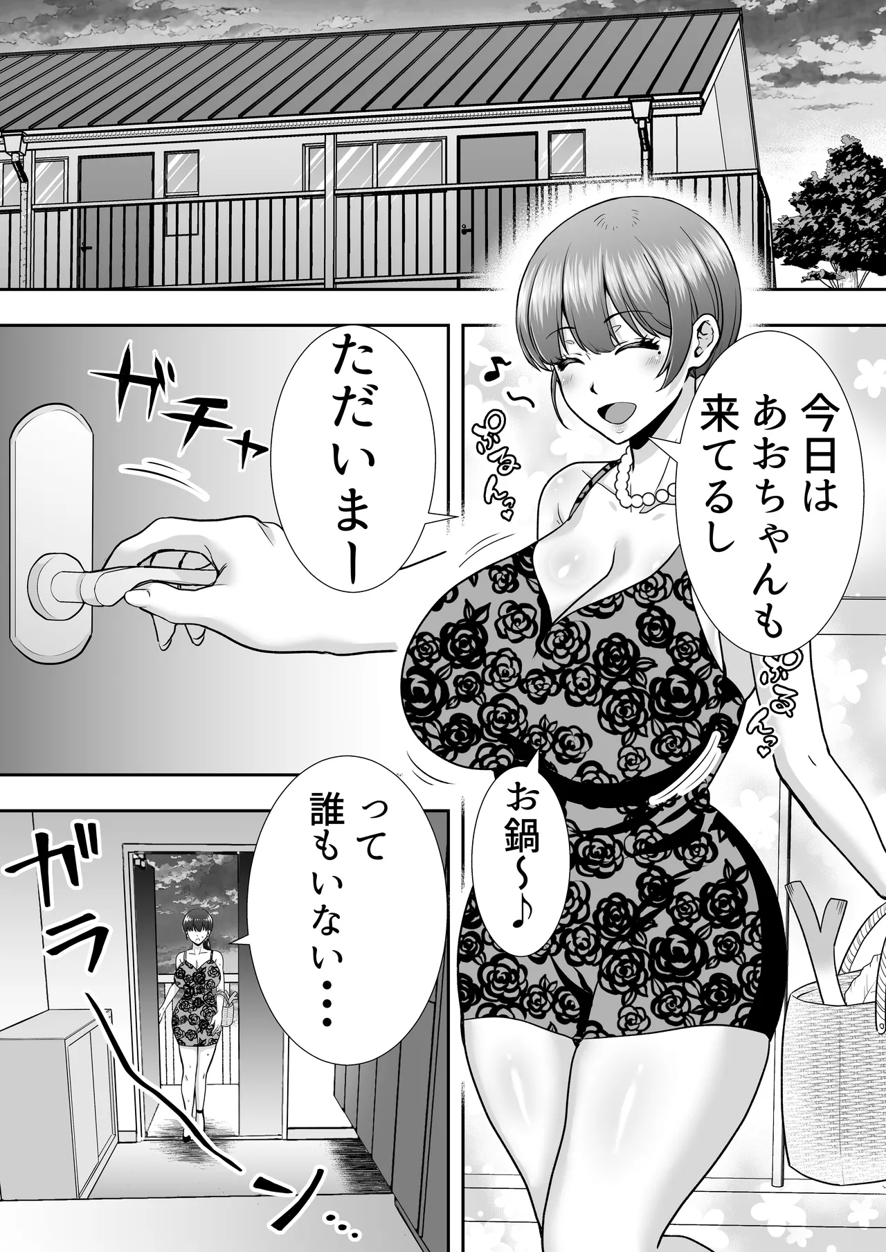 Mama Tomo Harem - Page 69