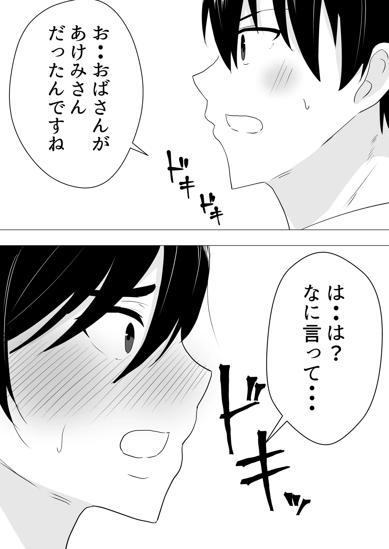 Kimottama Kaa-chan - Page 19