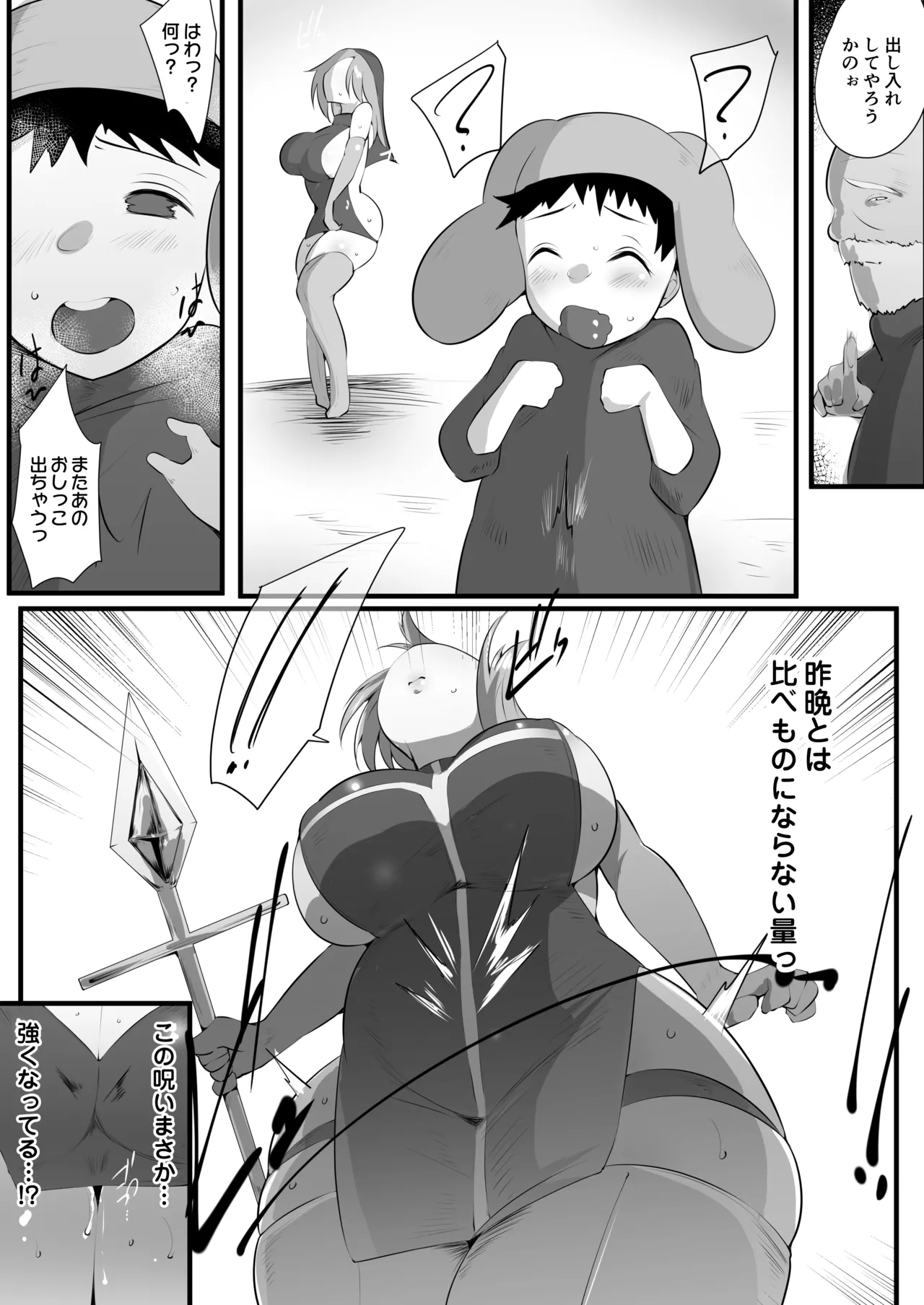 Mama Torare 2 - Page 17