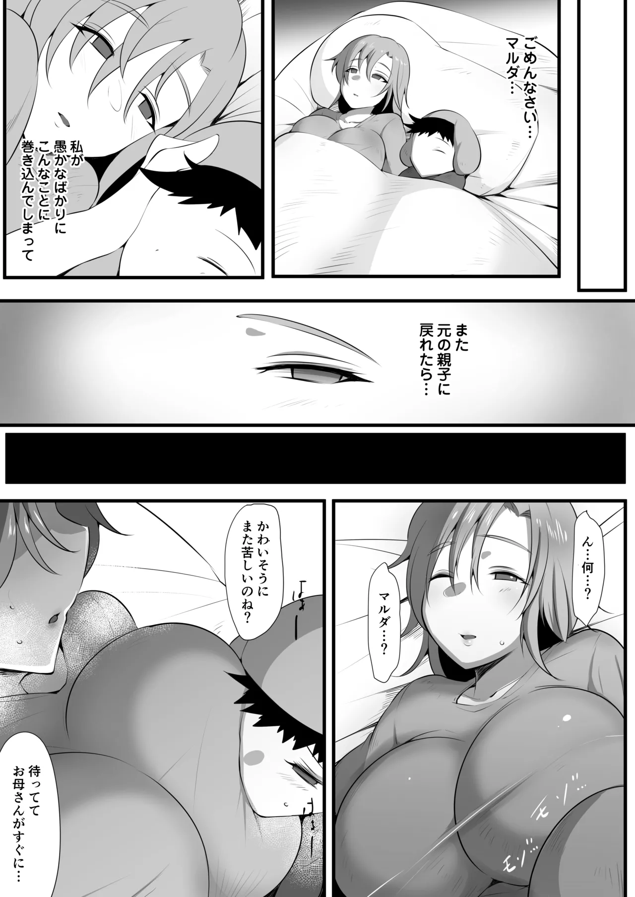 Mama Torare 2 - Page 20