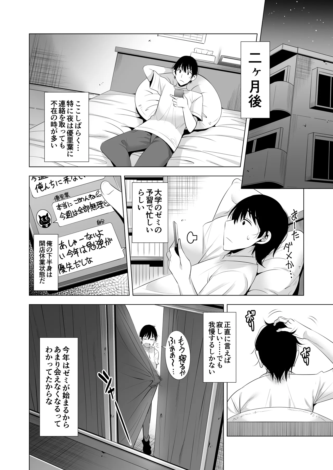 Page 50 of Ichiya Kagiri no Ayamachi 2